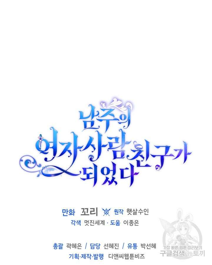 남주의 여자사람친구가 되었다 8화 114