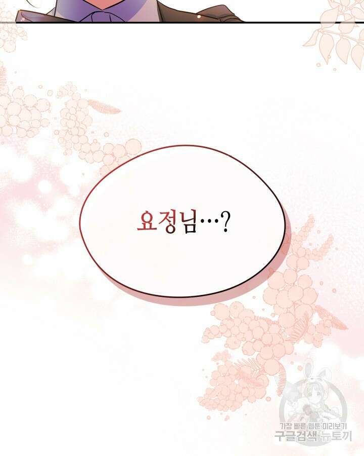 남주의 여자사람친구가 되었다 13화 5