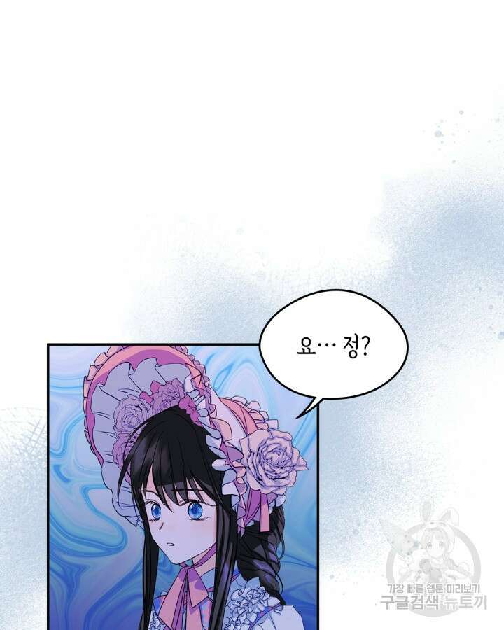 남주의 여자사람친구가 되었다 13화 8