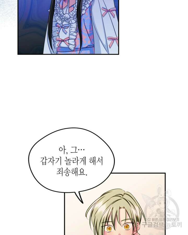 남주의 여자사람친구가 되었다 13화 9
