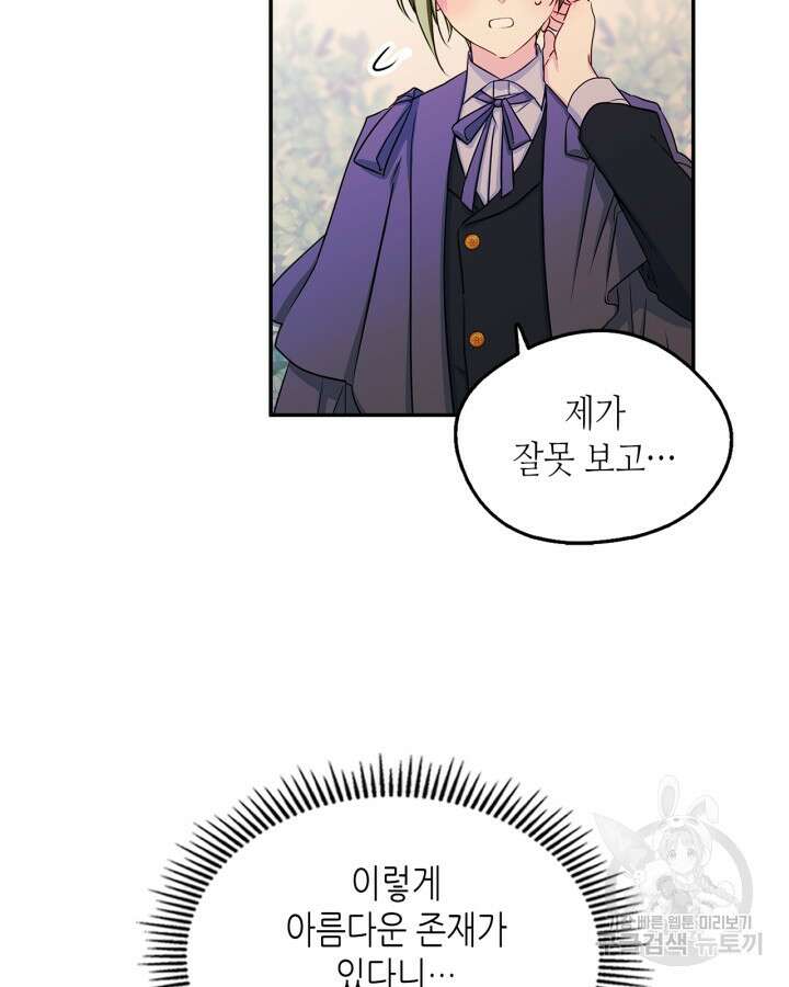 남주의 여자사람친구가 되었다 13화 10