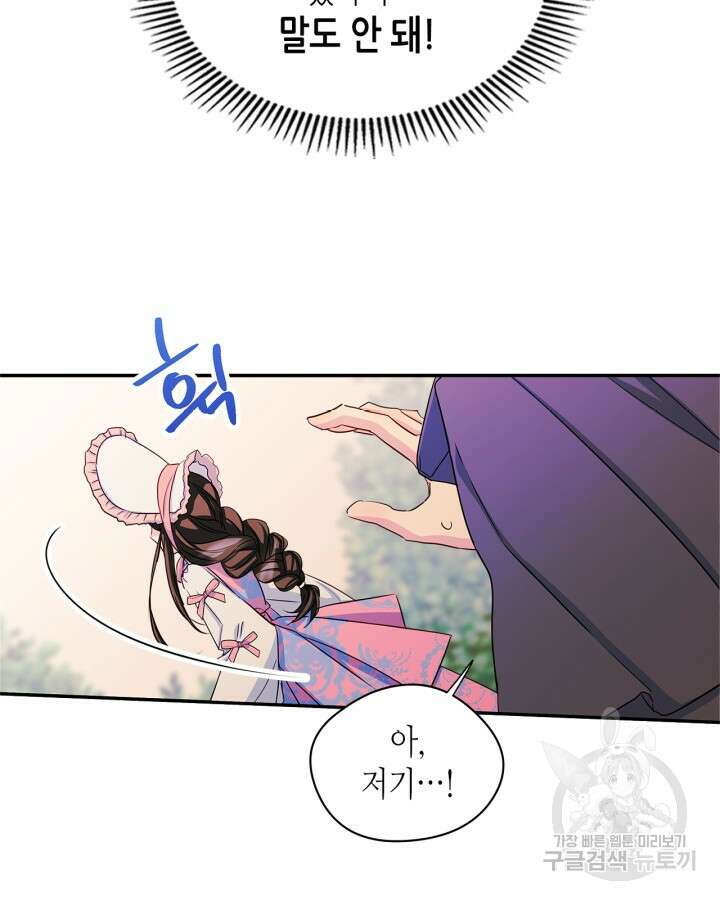 남주의 여자사람친구가 되었다 13화 11