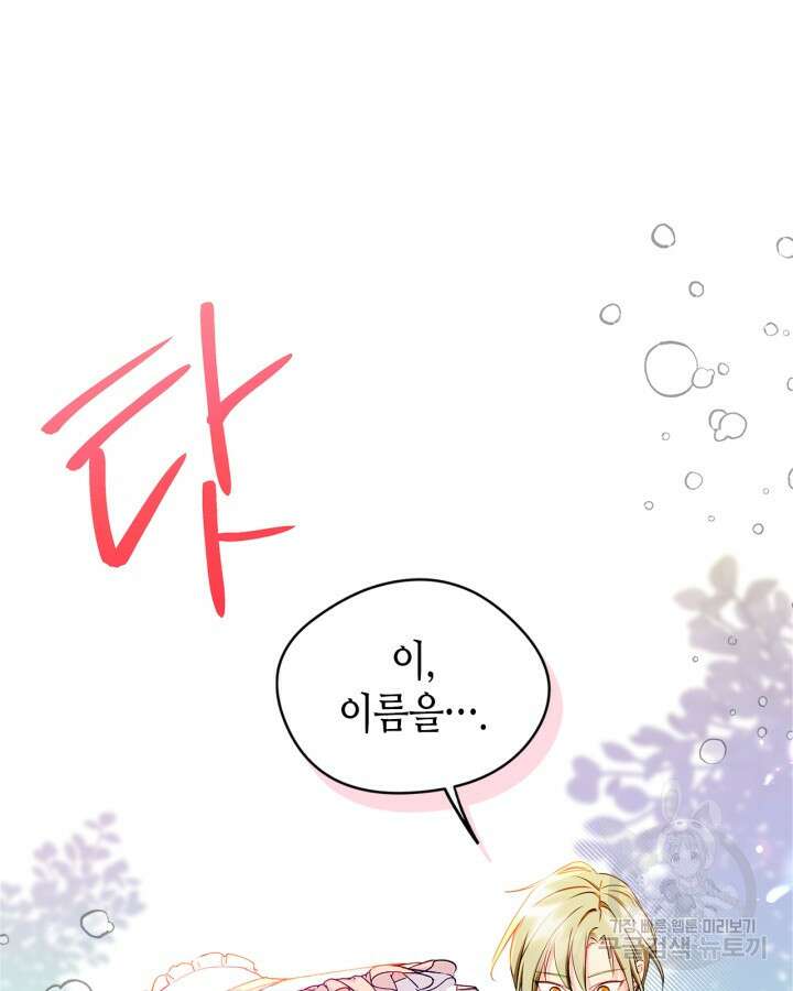 남주의 여자사람친구가 되었다 13화 12