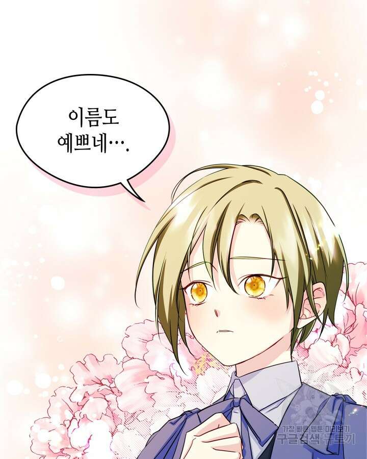 남주의 여자사람친구가 되었다 13화 16