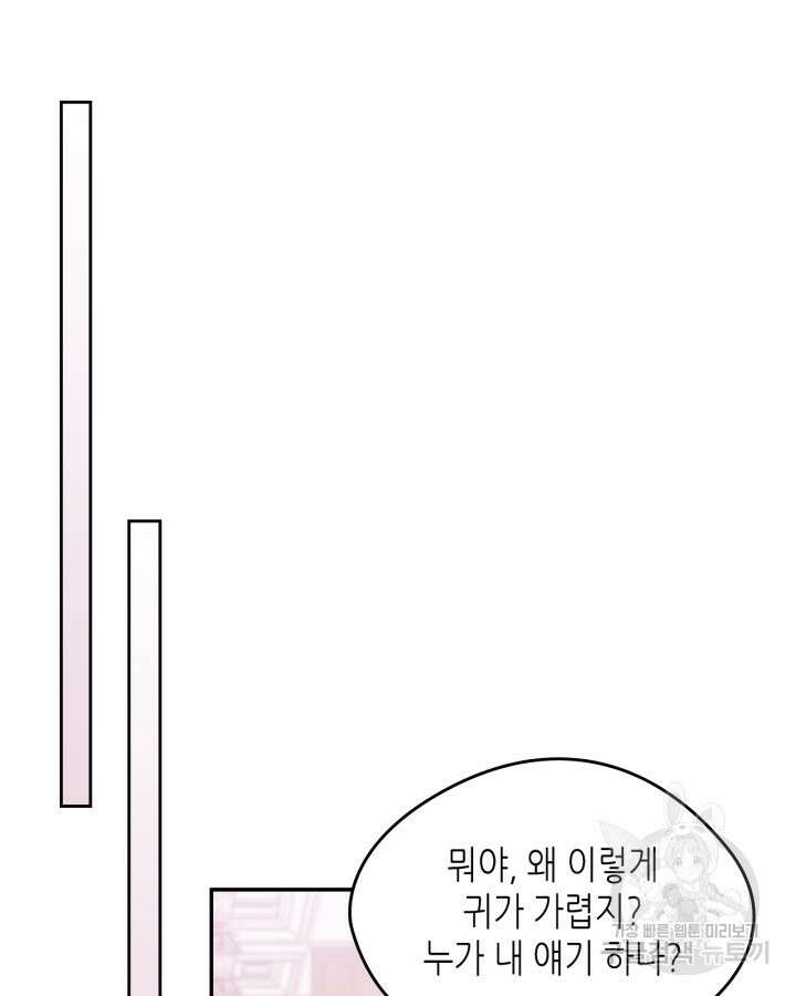남주의 여자사람친구가 되었다 13화 20
