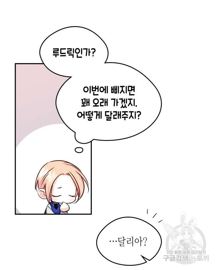 남주의 여자사람친구가 되었다 13화 22