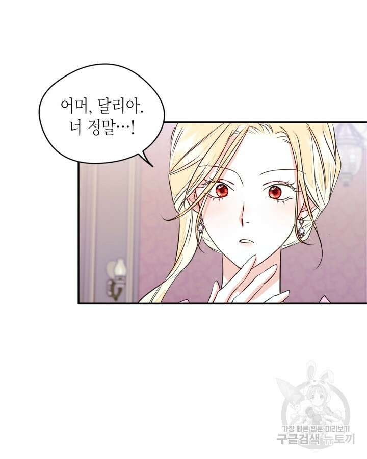 남주의 여자사람친구가 되었다 13화 23