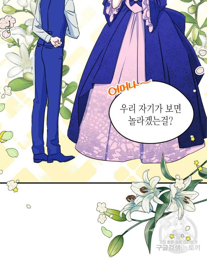 남주의 여자사람친구가 되었다 13화 25