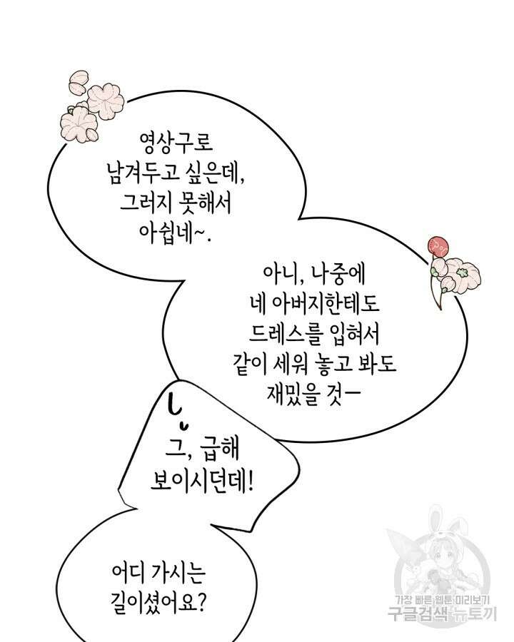 남주의 여자사람친구가 되었다 13화 26