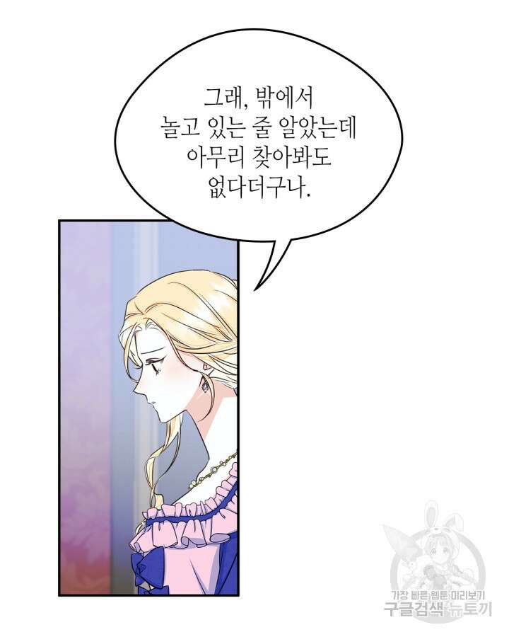 남주의 여자사람친구가 되었다 13화 30