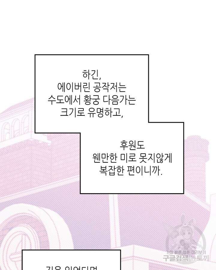 남주의 여자사람친구가 되었다 13화 31