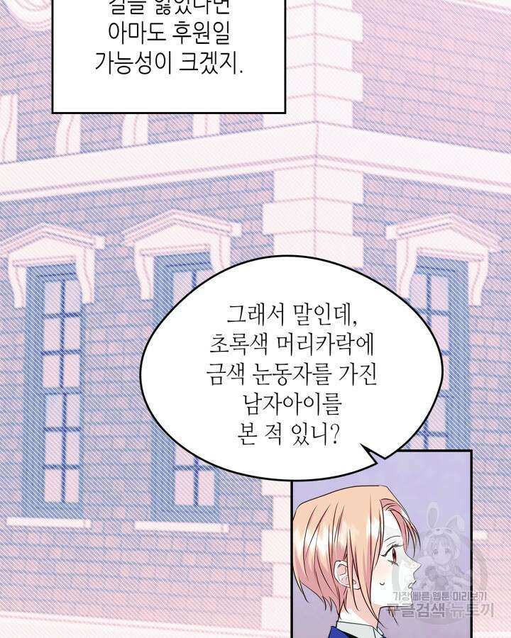 남주의 여자사람친구가 되었다 13화 32