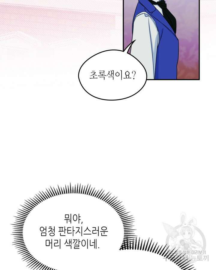 남주의 여자사람친구가 되었다 13화 33