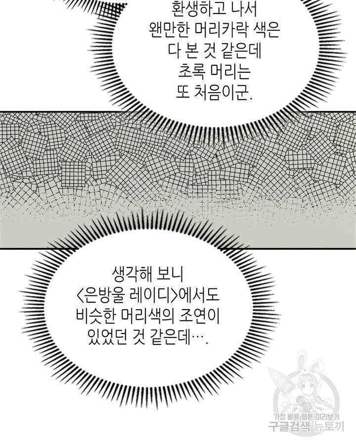 남주의 여자사람친구가 되었다 13화 34