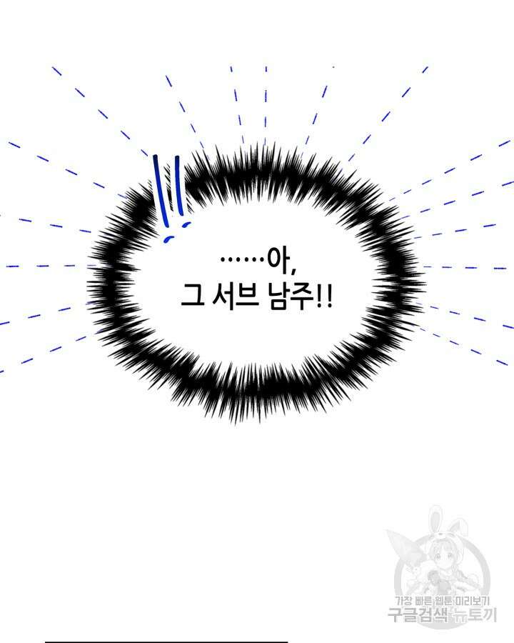 남주의 여자사람친구가 되었다 13화 35