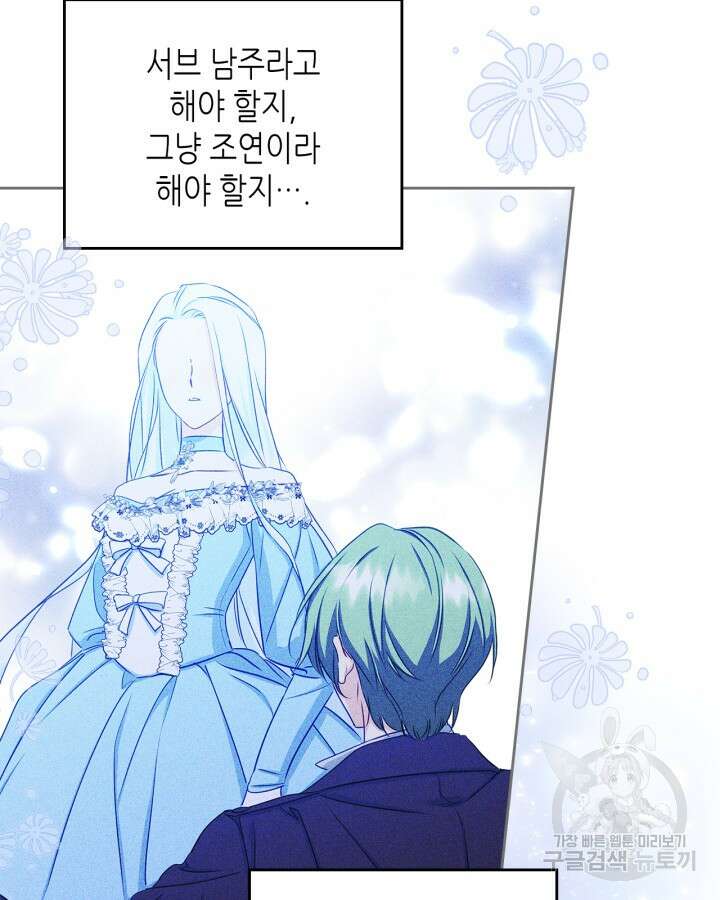 남주의 여자사람친구가 되었다 13화 36