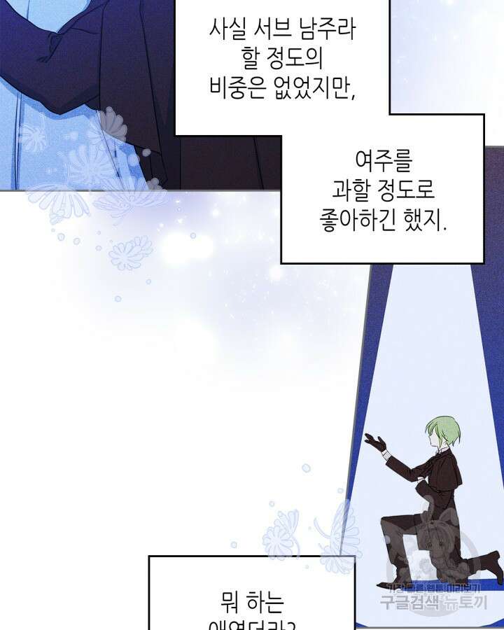 남주의 여자사람친구가 되었다 13화 37