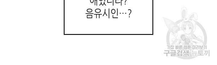 남주의 여자사람친구가 되었다 13화 38