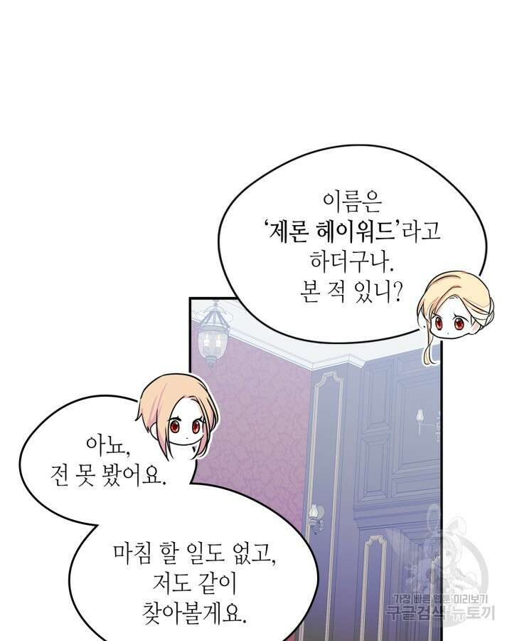 남주의 여자사람친구가 되었다 13화 39