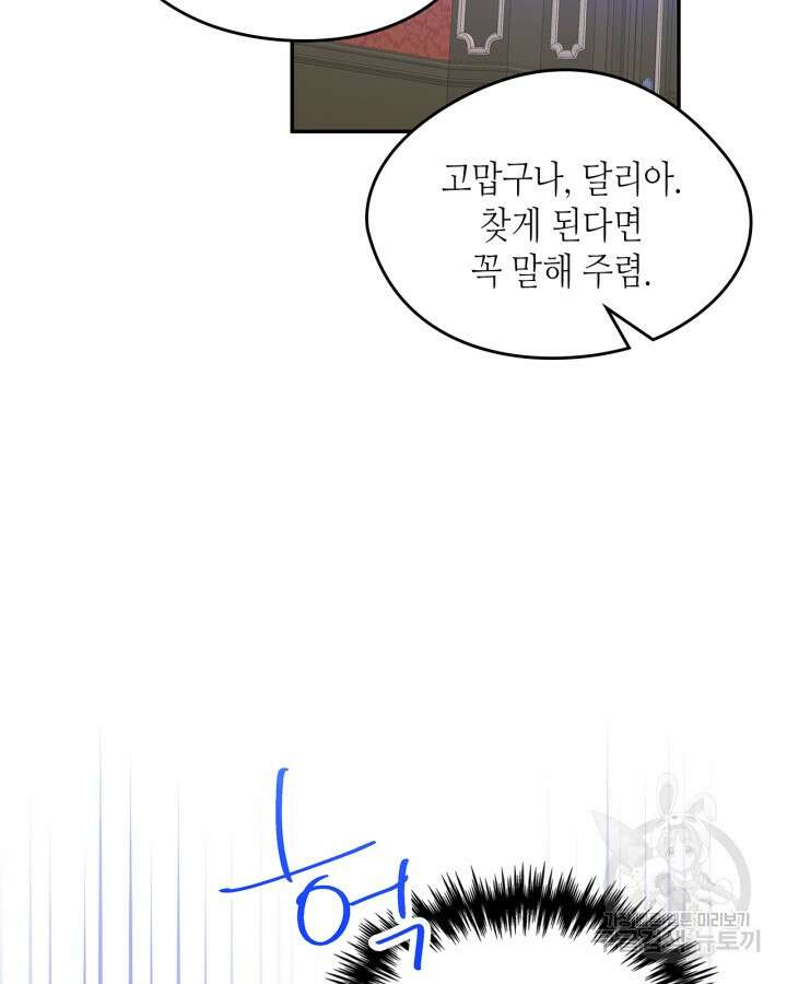 남주의 여자사람친구가 되었다 13화 40
