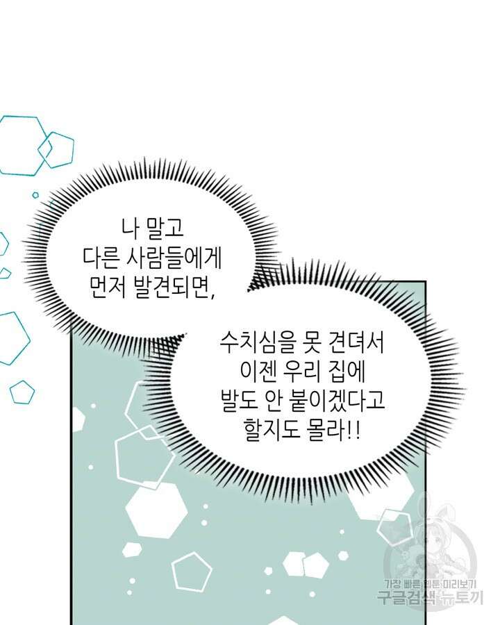남주의 여자사람친구가 되었다 13화 42