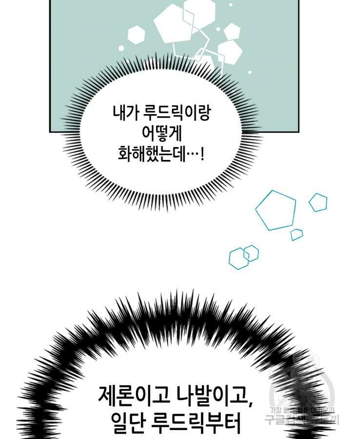 남주의 여자사람친구가 되었다 13화 43