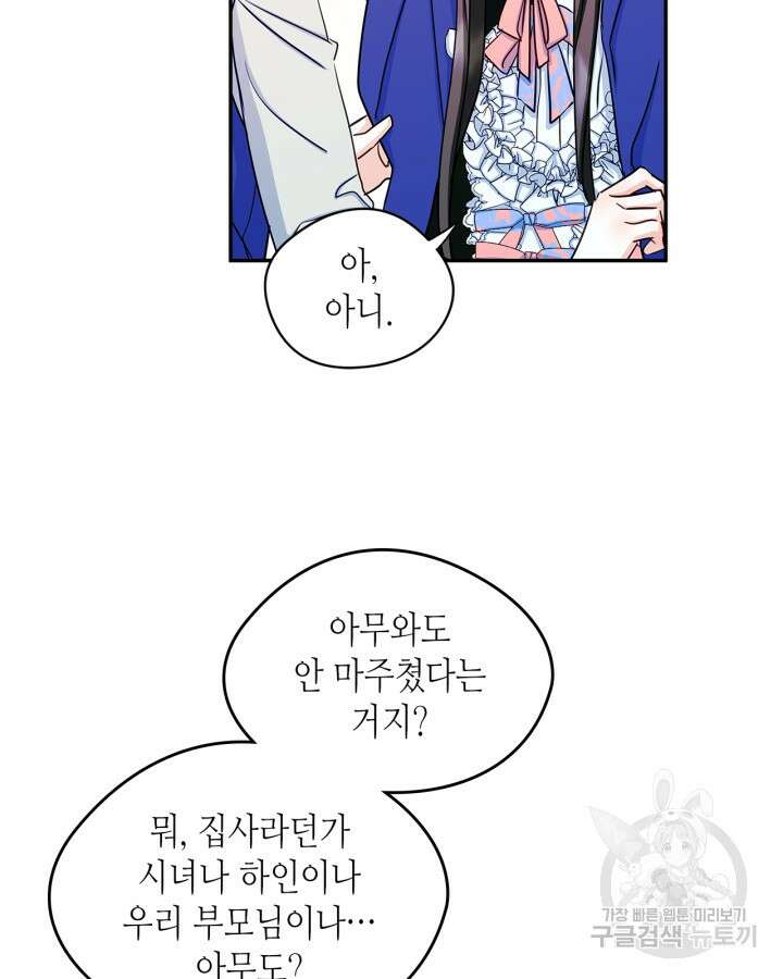 남주의 여자사람친구가 되었다 13화 51