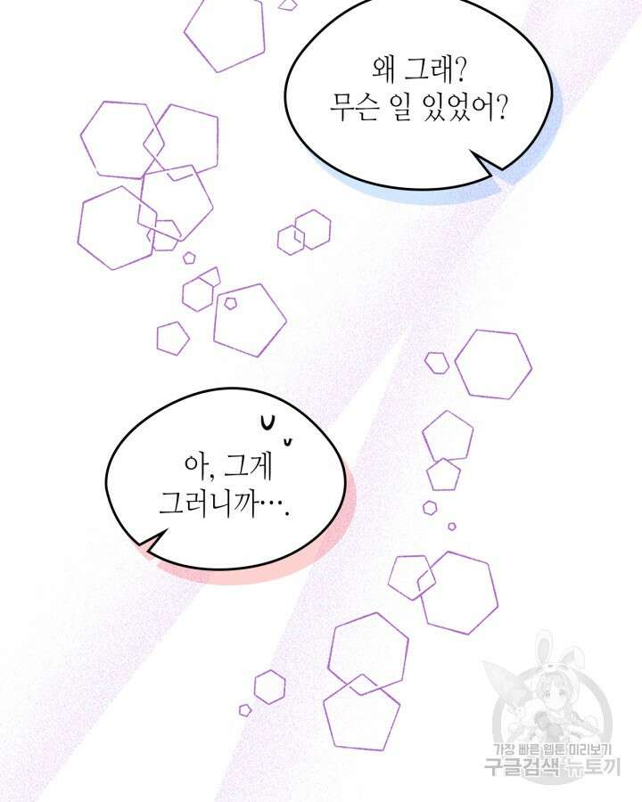 남주의 여자사람친구가 되었다 13화 52