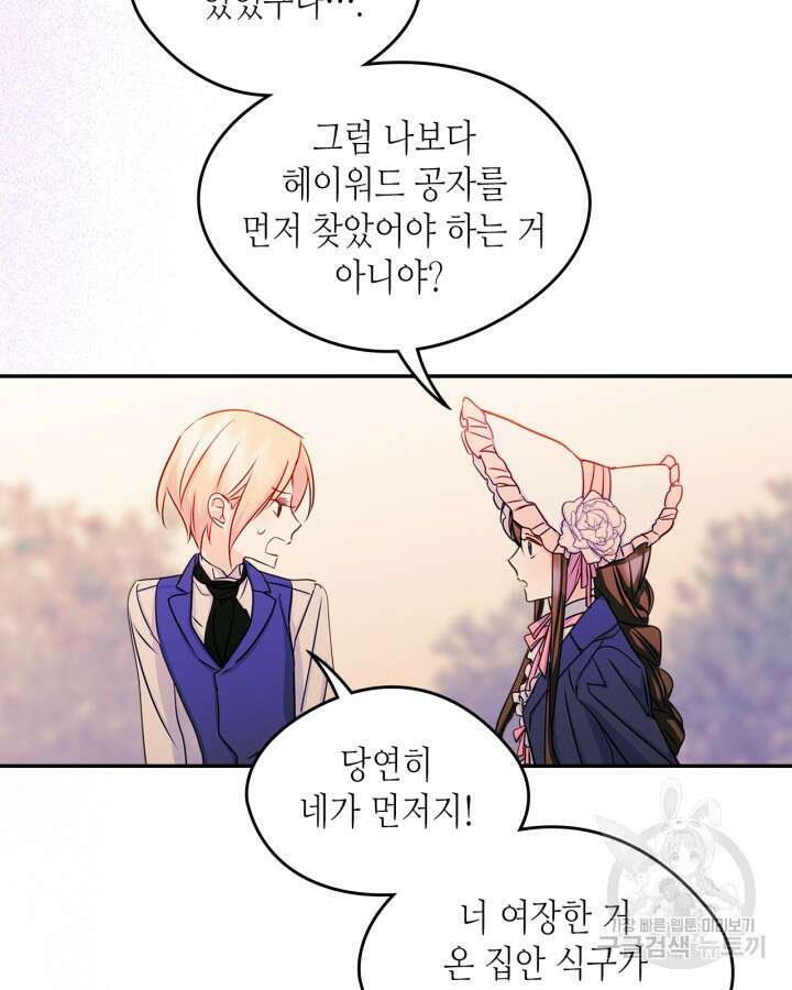 남주의 여자사람친구가 되었다 13화 54