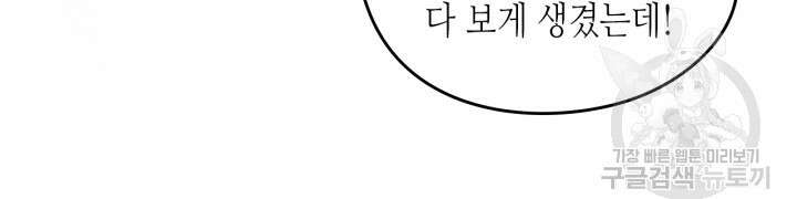 남주의 여자사람친구가 되었다 13화 55