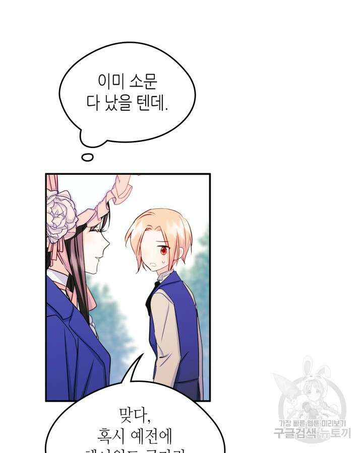 남주의 여자사람친구가 되었다 13화 56