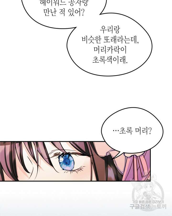 남주의 여자사람친구가 되었다 13화 57