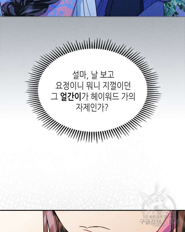 남주의 여자사람친구가 되었다 13화 59