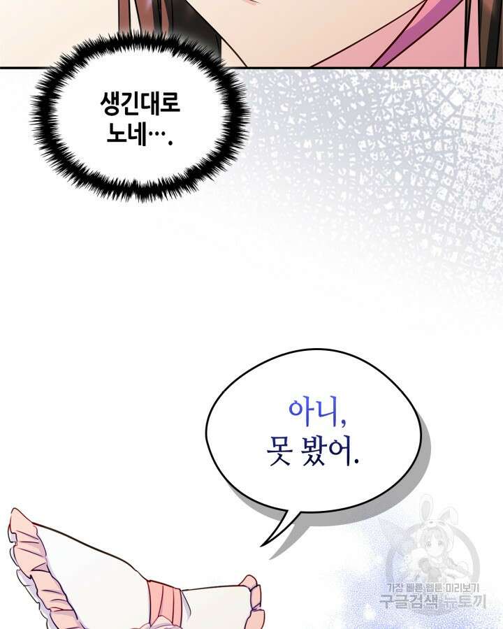 남주의 여자사람친구가 되었다 13화 60