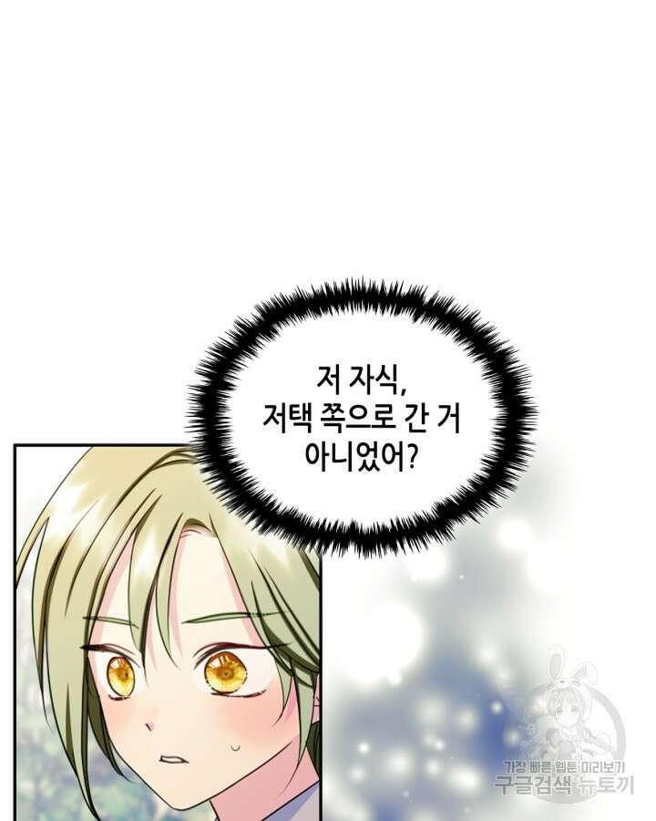 남주의 여자사람친구가 되었다 13화 63