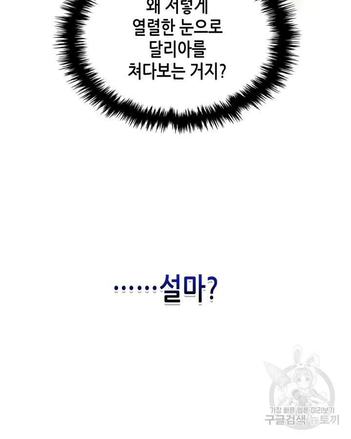 남주의 여자사람친구가 되었다 13화 65
