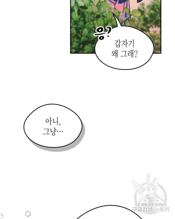 남주의 여자사람친구가 되었다 13화 67
