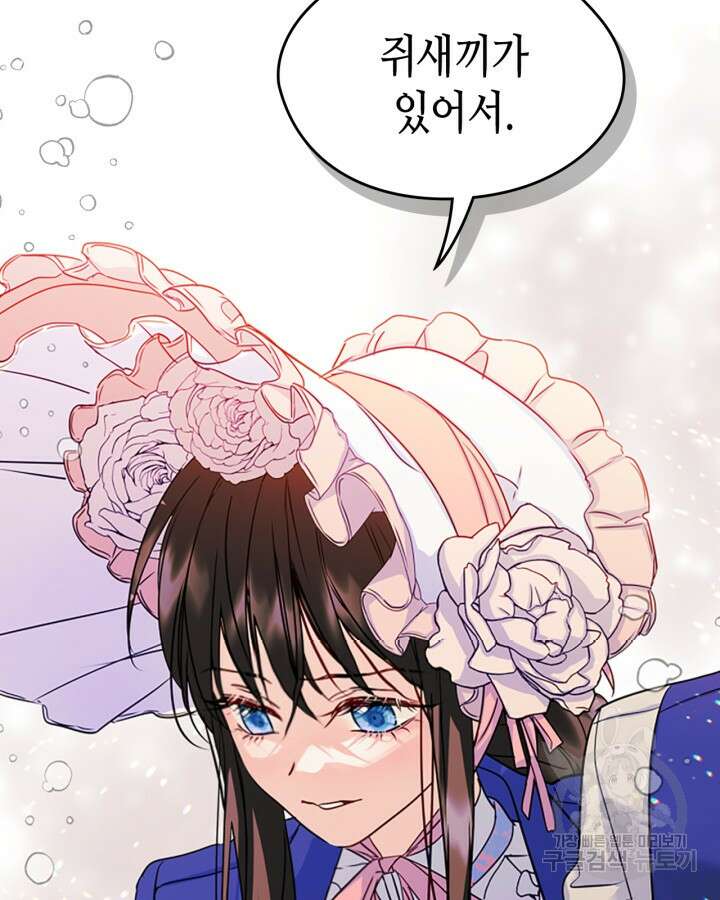 남주의 여자사람친구가 되었다 13화 68
