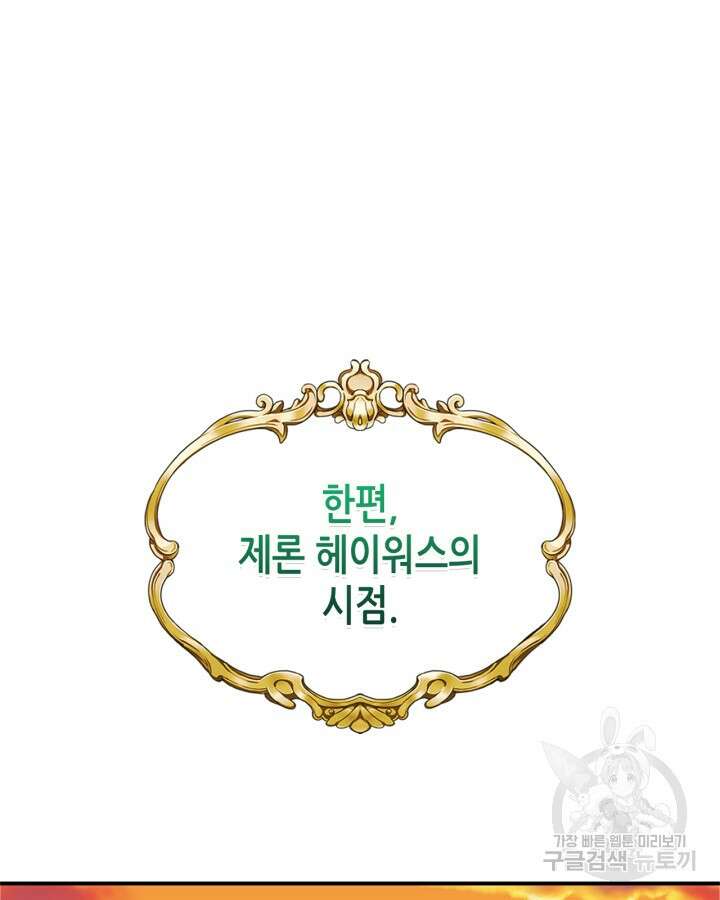 남주의 여자사람친구가 되었다 13화 71