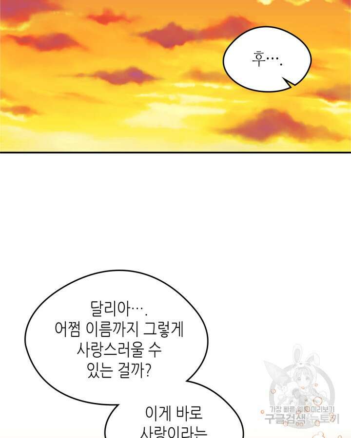 남주의 여자사람친구가 되었다 13화 72