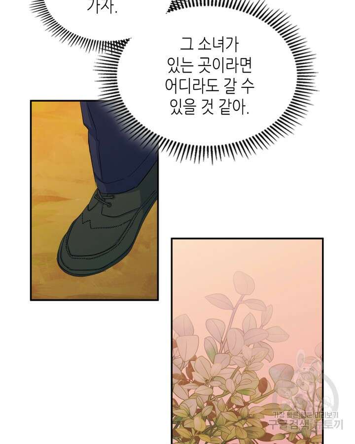 남주의 여자사람친구가 되었다 13화 74