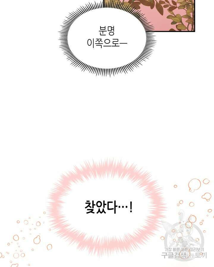 남주의 여자사람친구가 되었다 13화 75