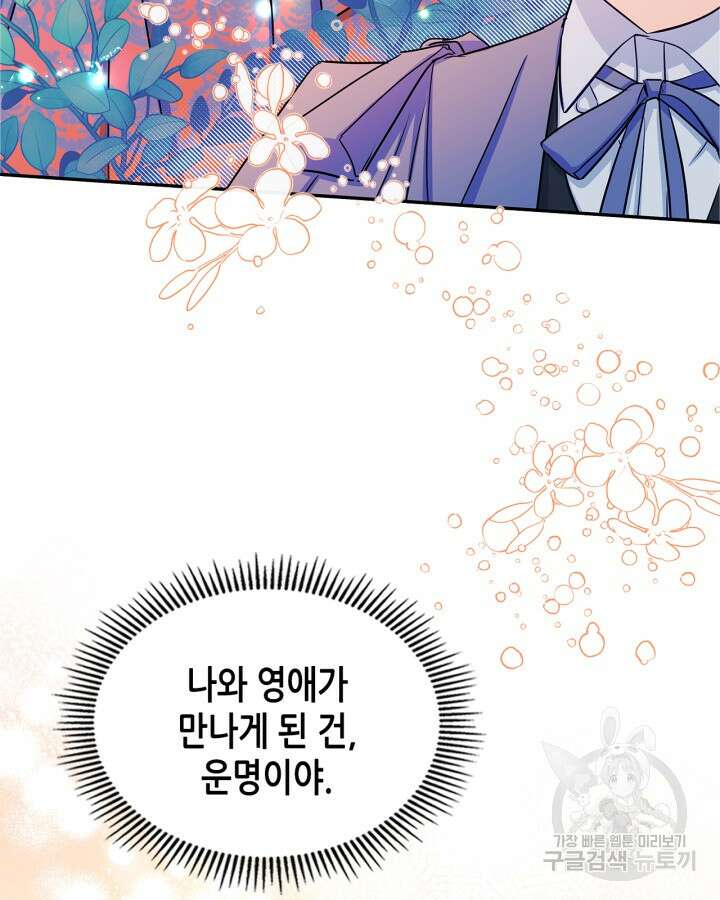 남주의 여자사람친구가 되었다 13화 77
