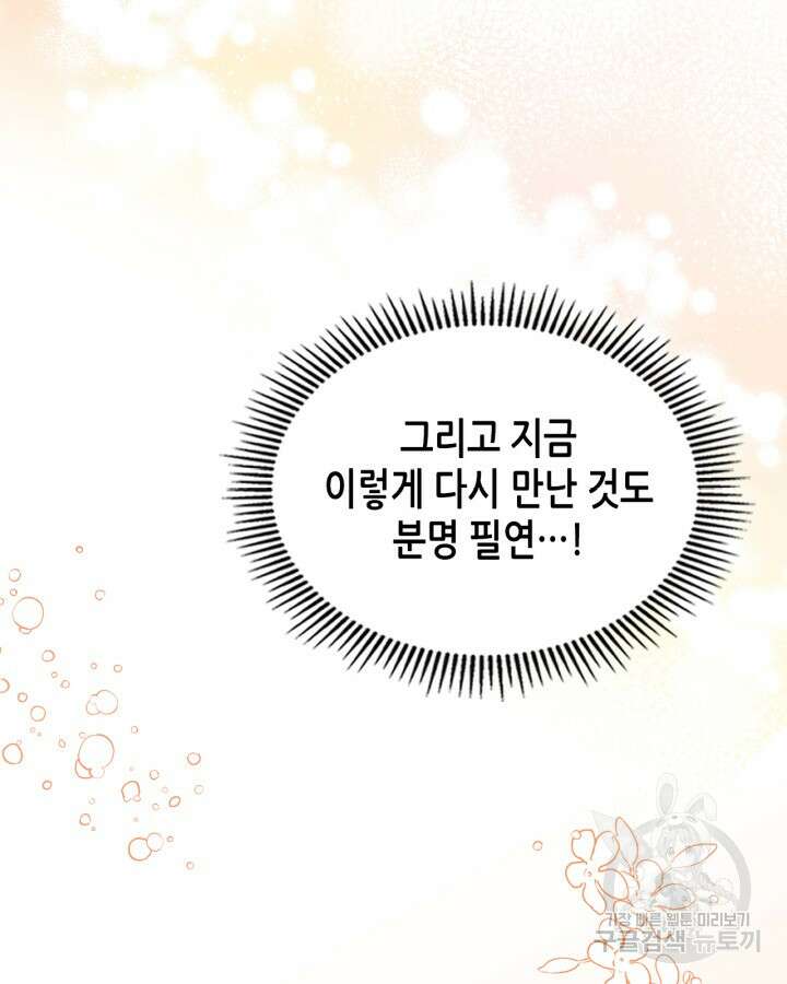 남주의 여자사람친구가 되었다 13화 78