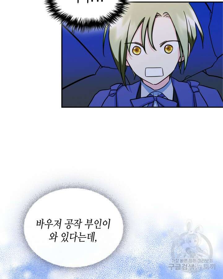 남주의 여자사람친구가 되었다 13화 82