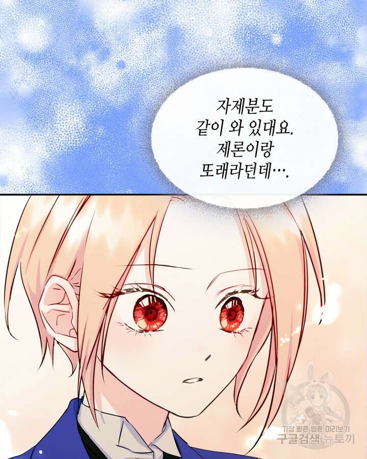 남주의 여자사람친구가 되었다 13화 83