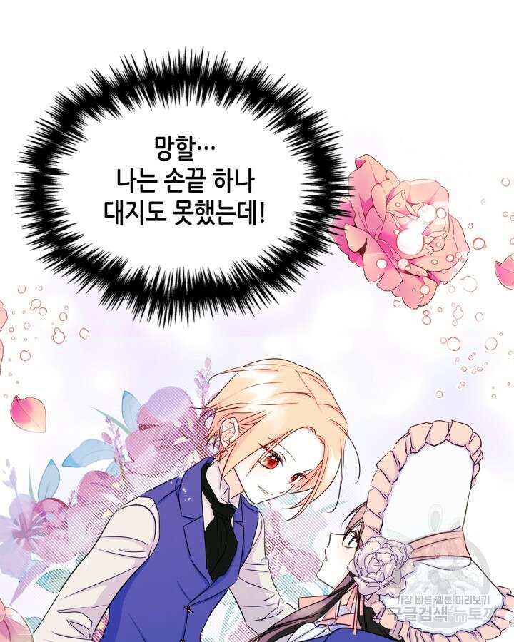 남주의 여자사람친구가 되었다 13화 86