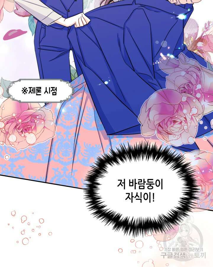 남주의 여자사람친구가 되었다 13화 87