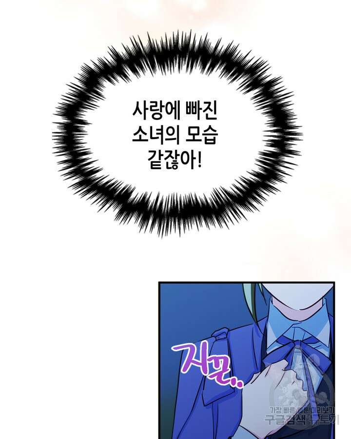 남주의 여자사람친구가 되었다 13화 90