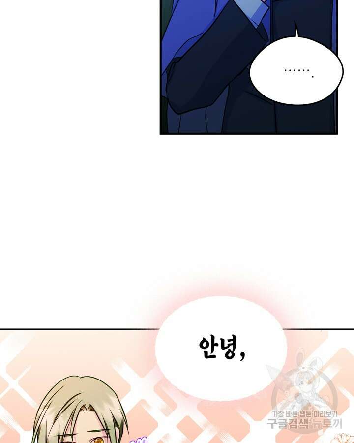 남주의 여자사람친구가 되었다 13화 91